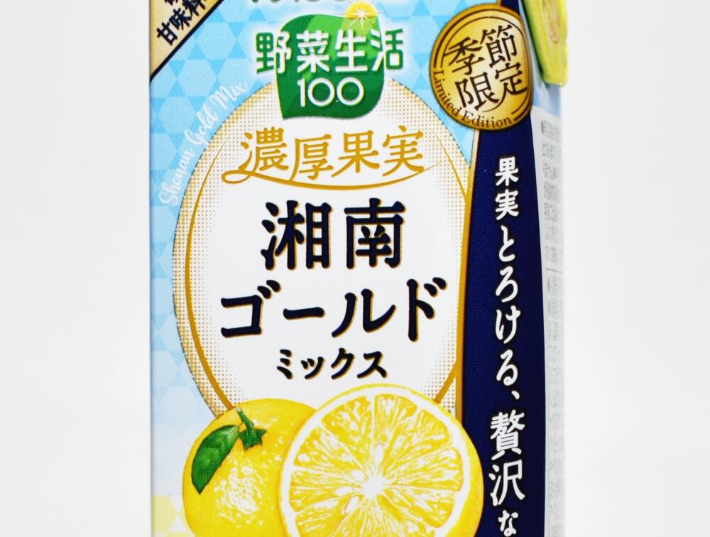 野菜生活100濃厚果実 湘南ゴールドミックス