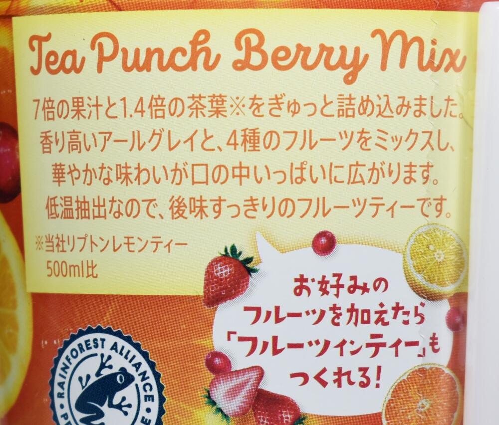 リプトン ティーパンチベリーミックス
