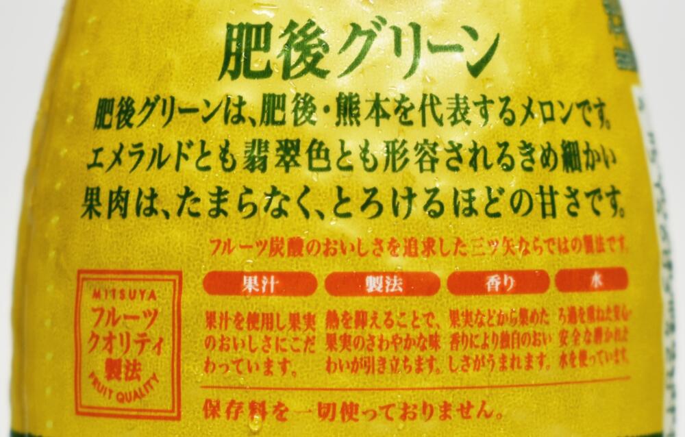 三ツ矢にほんくだもの熊本県産肥後グリーン