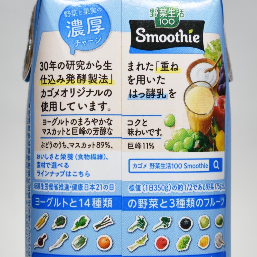 野菜生活100 Smoothie ヨーグルトスムージー マスカット＆巨峰Mix