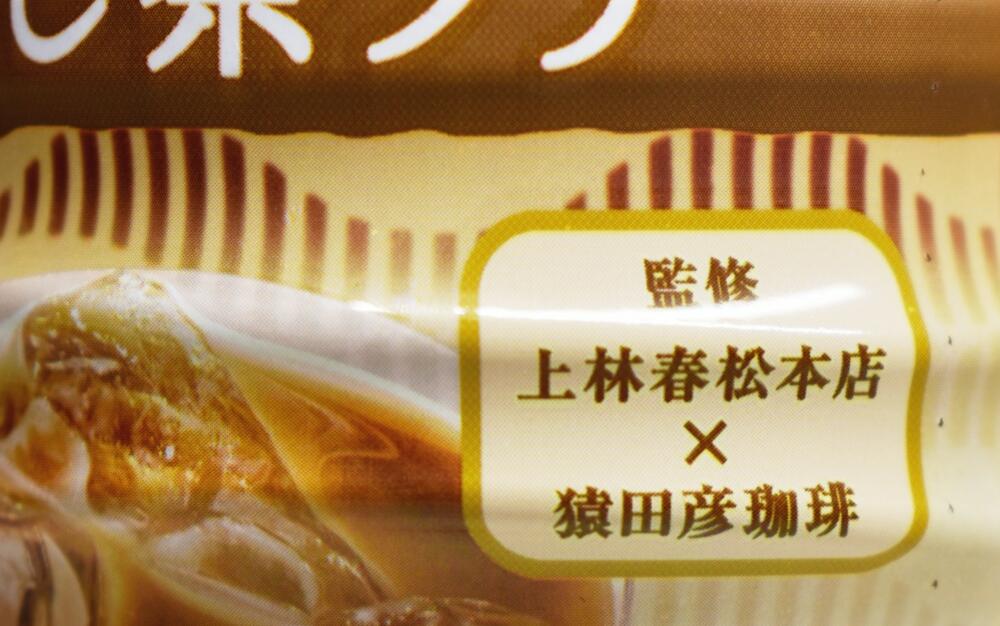 綾鷹カフェ ほうじ茶ラテ