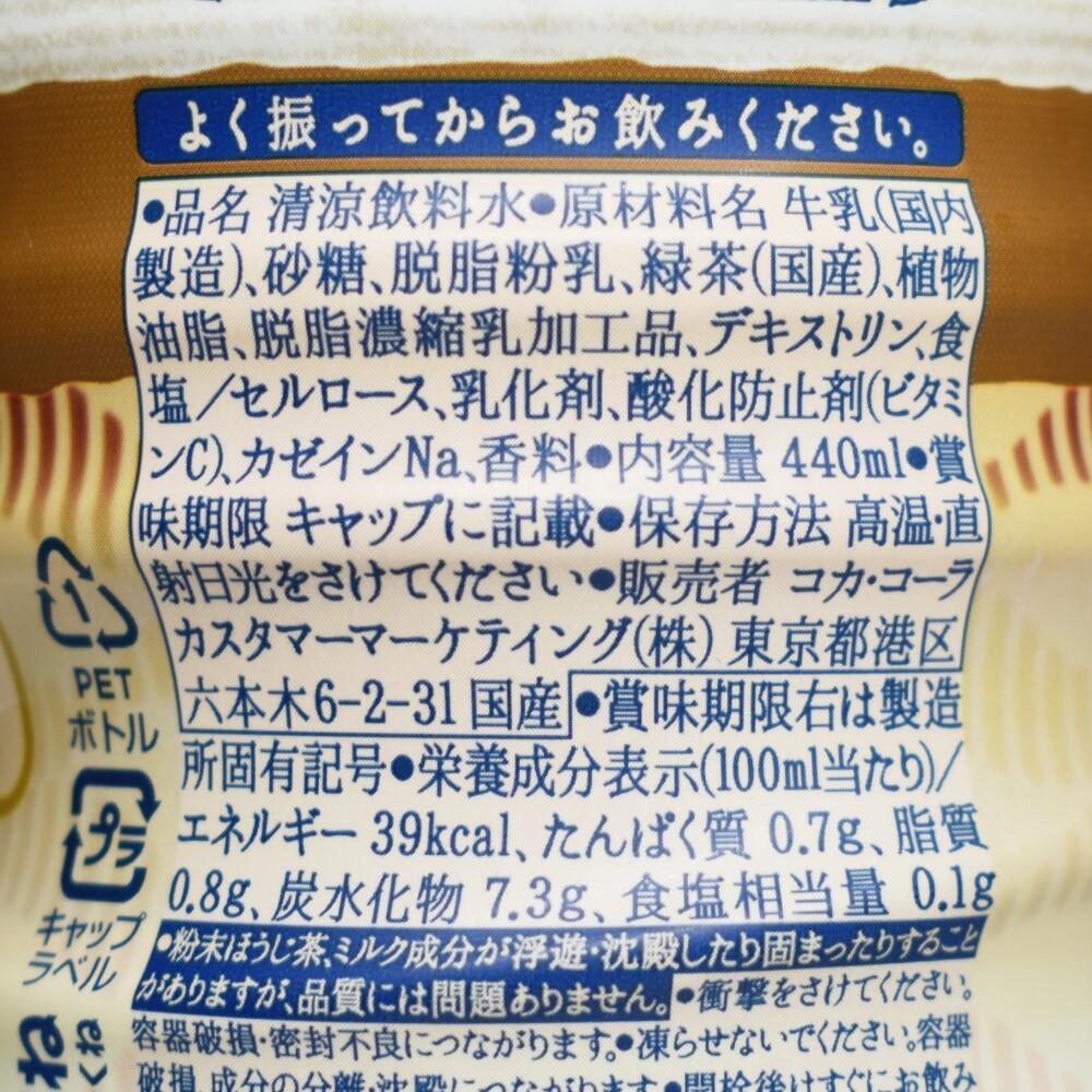 綾鷹カフェ ほうじ茶ラテ,原材料名,栄養成分表示