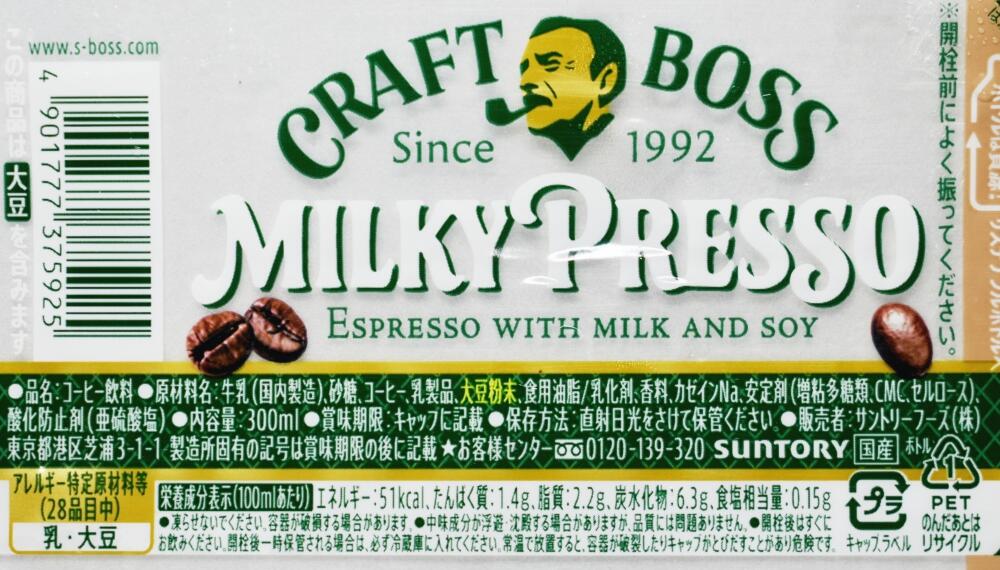 クラフトボス ミルキープレッソ ダブルホワイトラテ,原材料名,栄養成分表示