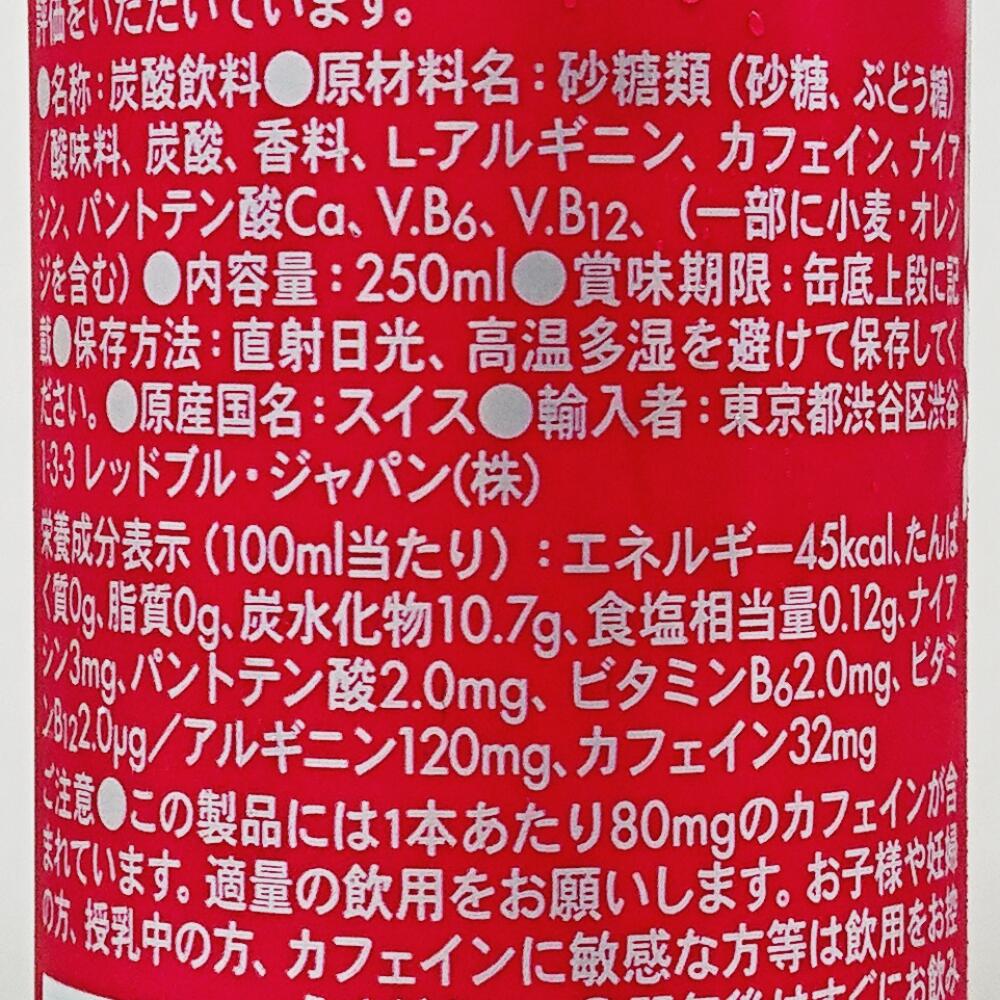レッドブル ルビーエディション,原材料名,栄養成分表示