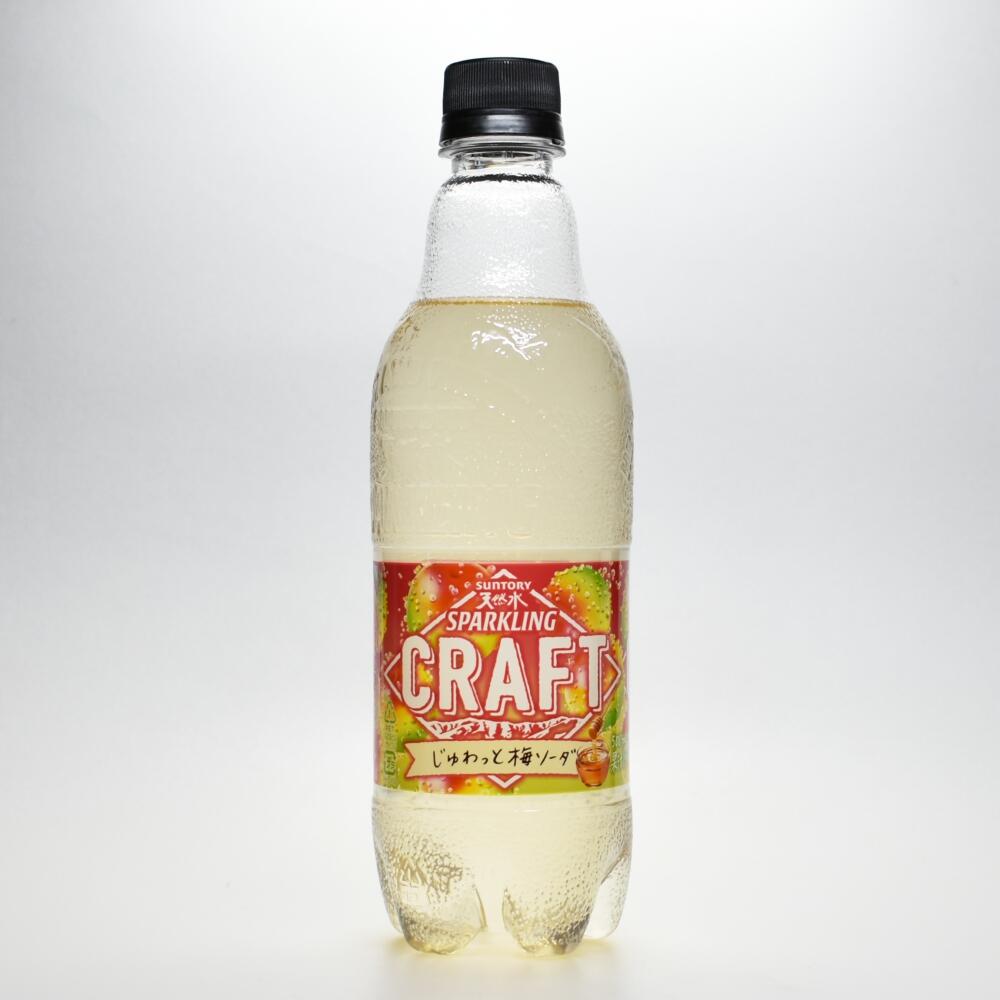 サントリー天然水スパークリングCRAFT じゅわっと梅ソーダ」の サントリー天然水スパークリングCRAFT じゅわっと梅ソーダ」の