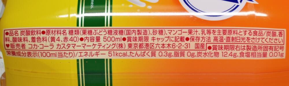 コカ・コーラ,スコール完熟マンゴー,原材料名,栄養成分表示
