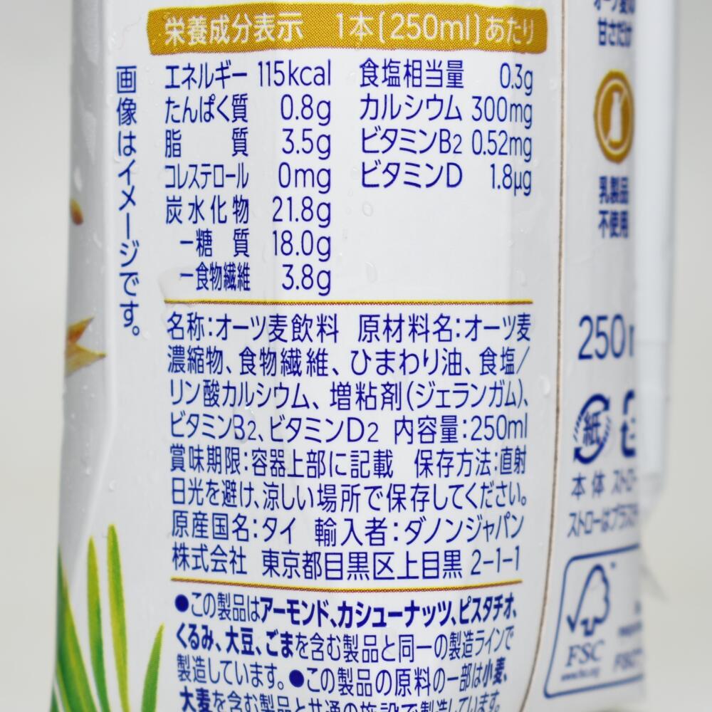 アルプロ オーツミルク オーツ麦の甘さだけ,原材料名,栄養成分表示