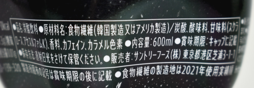 ペプシからあげ専用の原材料名