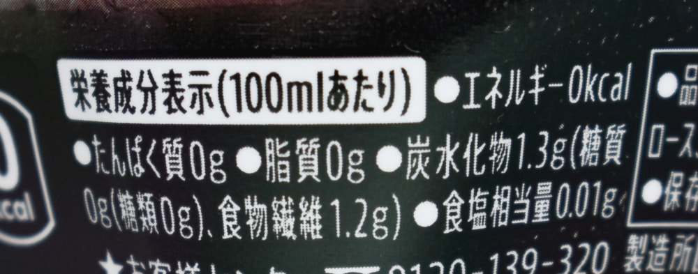 ペプシからあげ専用の栄養成分表示