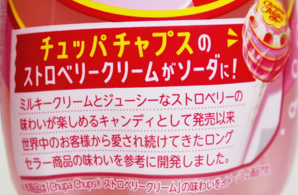 がぶ飲みチュッパチャプスストロベリークリームソーダ,商品説明