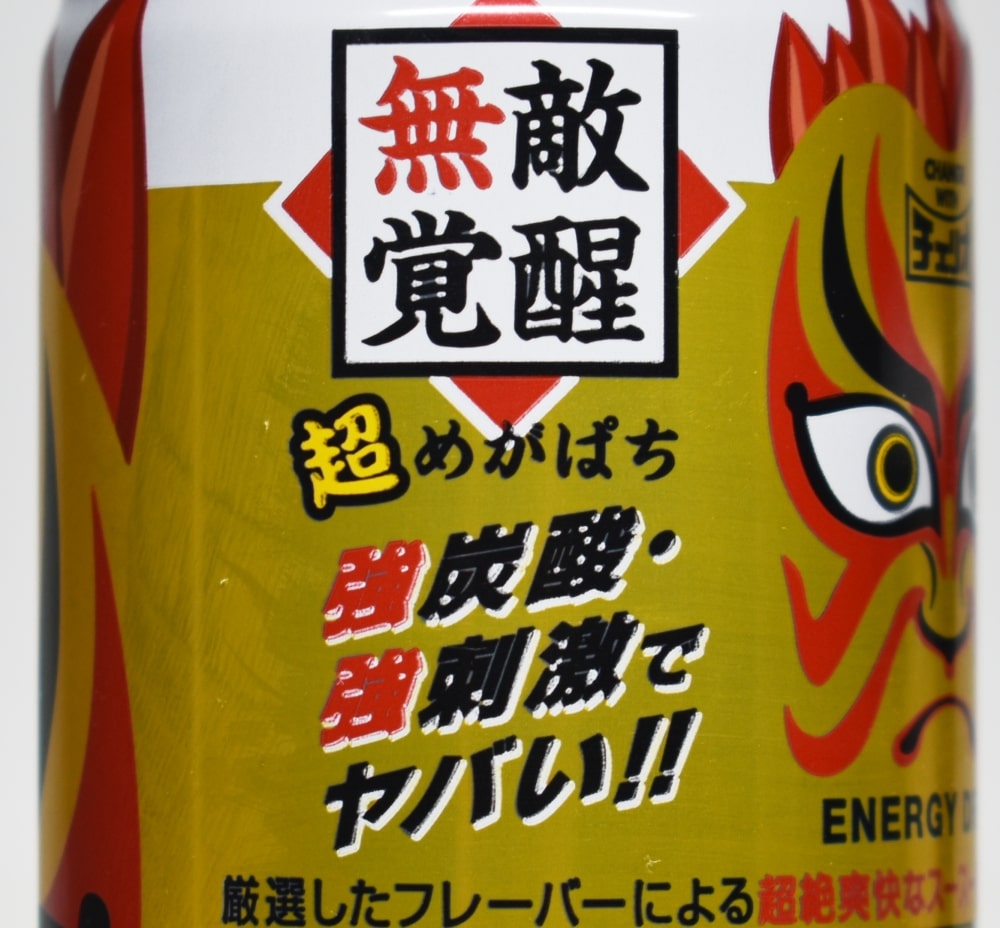 眠気覚まし効果があるエナジードリンク 超めがぱち とは 実飲レビュー ソフトドリンクの鉄人