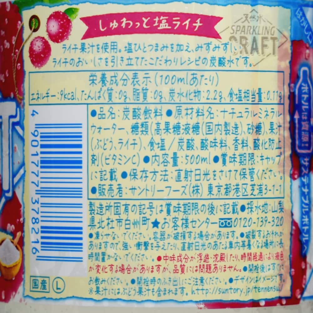 サントリー天然水スパークリングCRAFTしゅわっと塩ライチ,原材料名,栄養成分表示