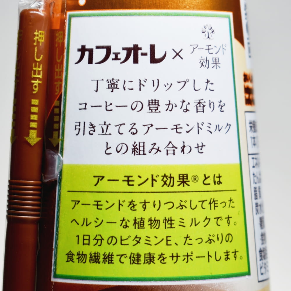 アーモンドミルクカフェオーレ