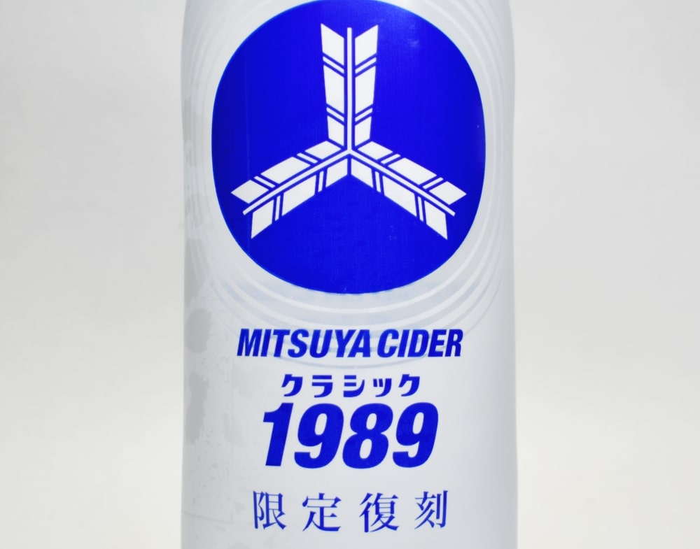 限定復刻 三ツ矢サイダークラシック19 の疑問点 これ本当に19年の味 実飲レビュー ソフトドリンクの鉄人