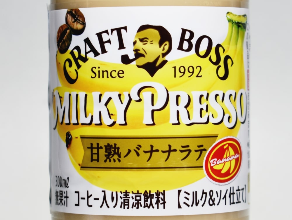 クラフトボス ミルキープレッソ 甘熟バナナラテ,パッケージラベル
