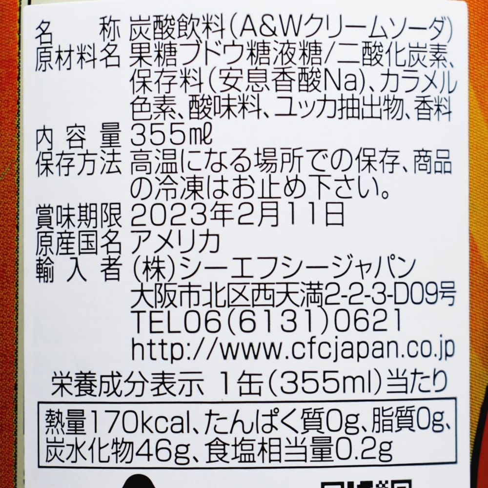 A&Wクリームソーダ,原材料名,栄養成分表示