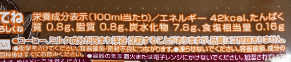 コスタコーヒー キャラメルラテ,栄養成分表示