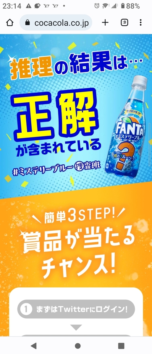 ファンタミステリーブルー 味の答えと正体を解説レビュー ソフトドリンクの鉄人