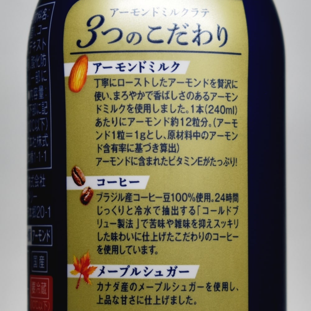 クリエイト ライフスタイルドリンク アーモンドミルクラテ