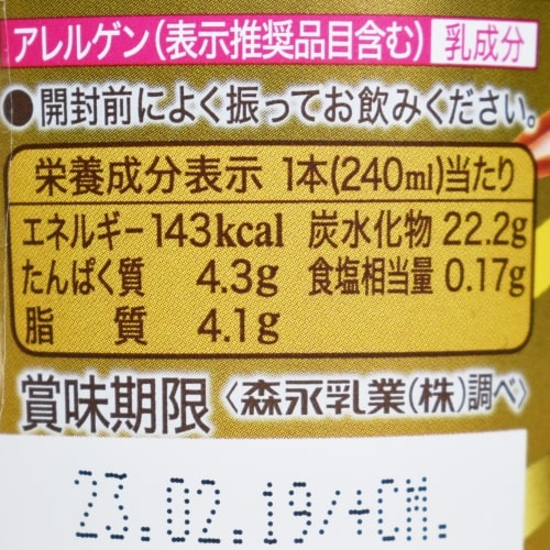 マウントレーニア カフェラッテ キャラメルギフト,栄養成分表示