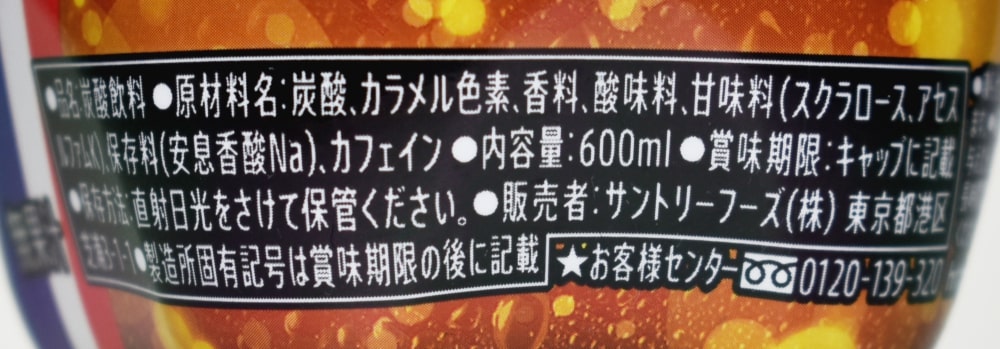 ペプシ フライドチキン専用,原材料名