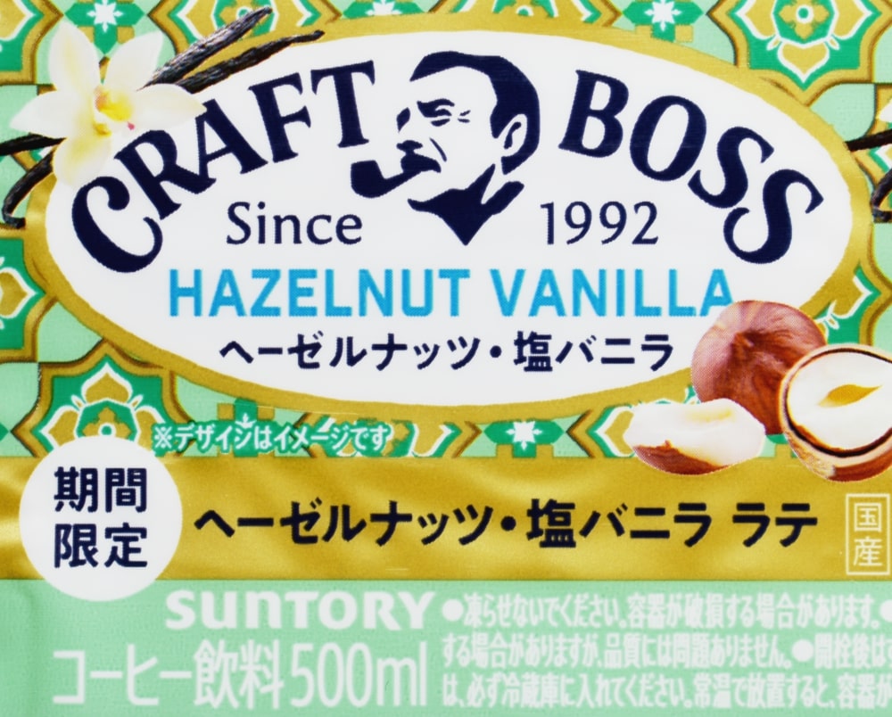 クラフトボス ヘーゼルナッツ塩バニララテ,パッケージデザイン,ペットボトルラベル