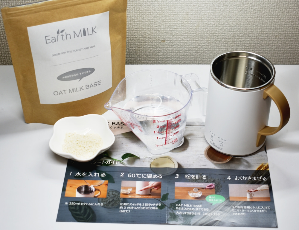 Earth MILKセット