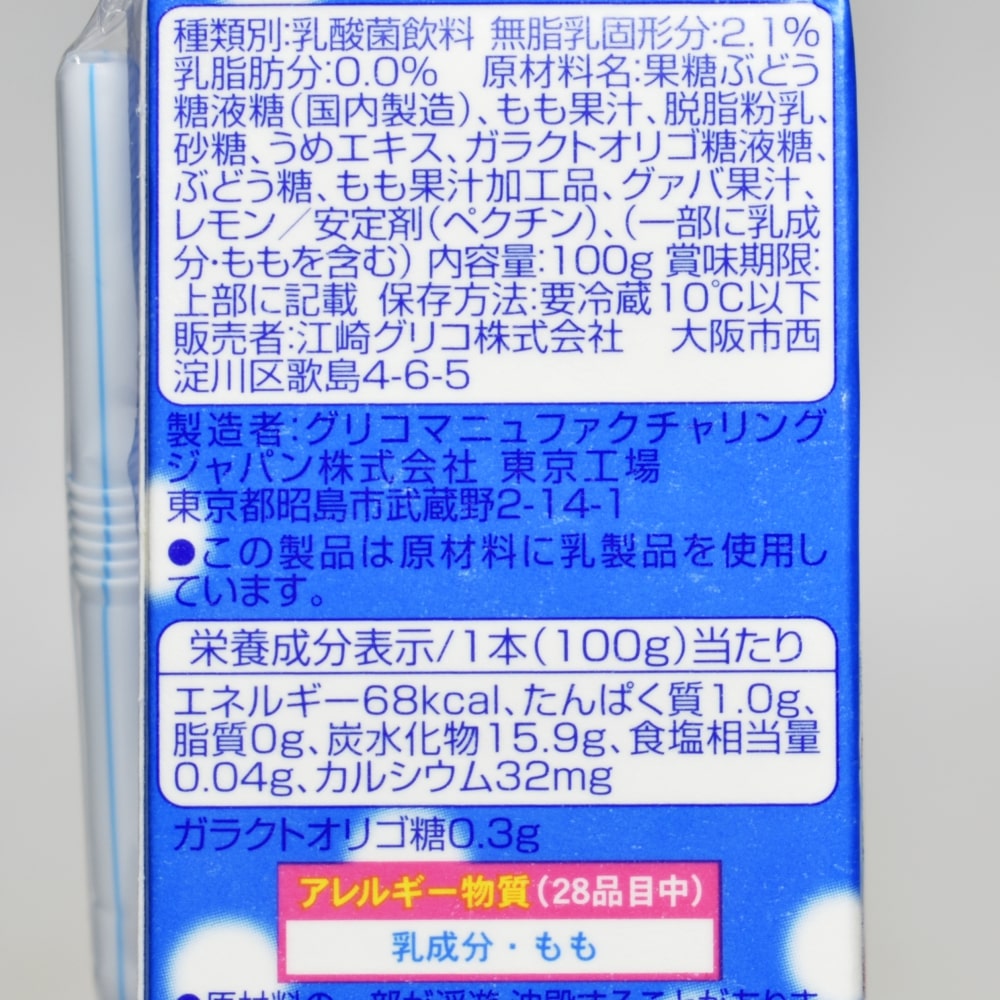 幼児スポロン,原材料名,栄養成分表示