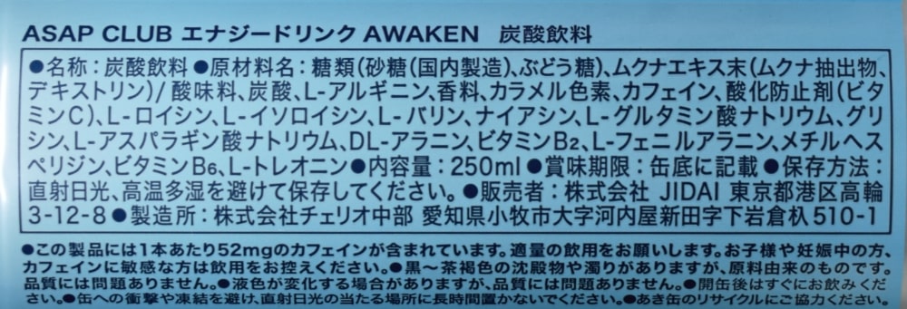 ASAP CLUB AWAKEN,原材料名