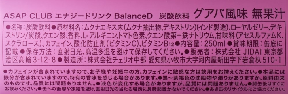 ASAP CLUB BalanceD,原材料名