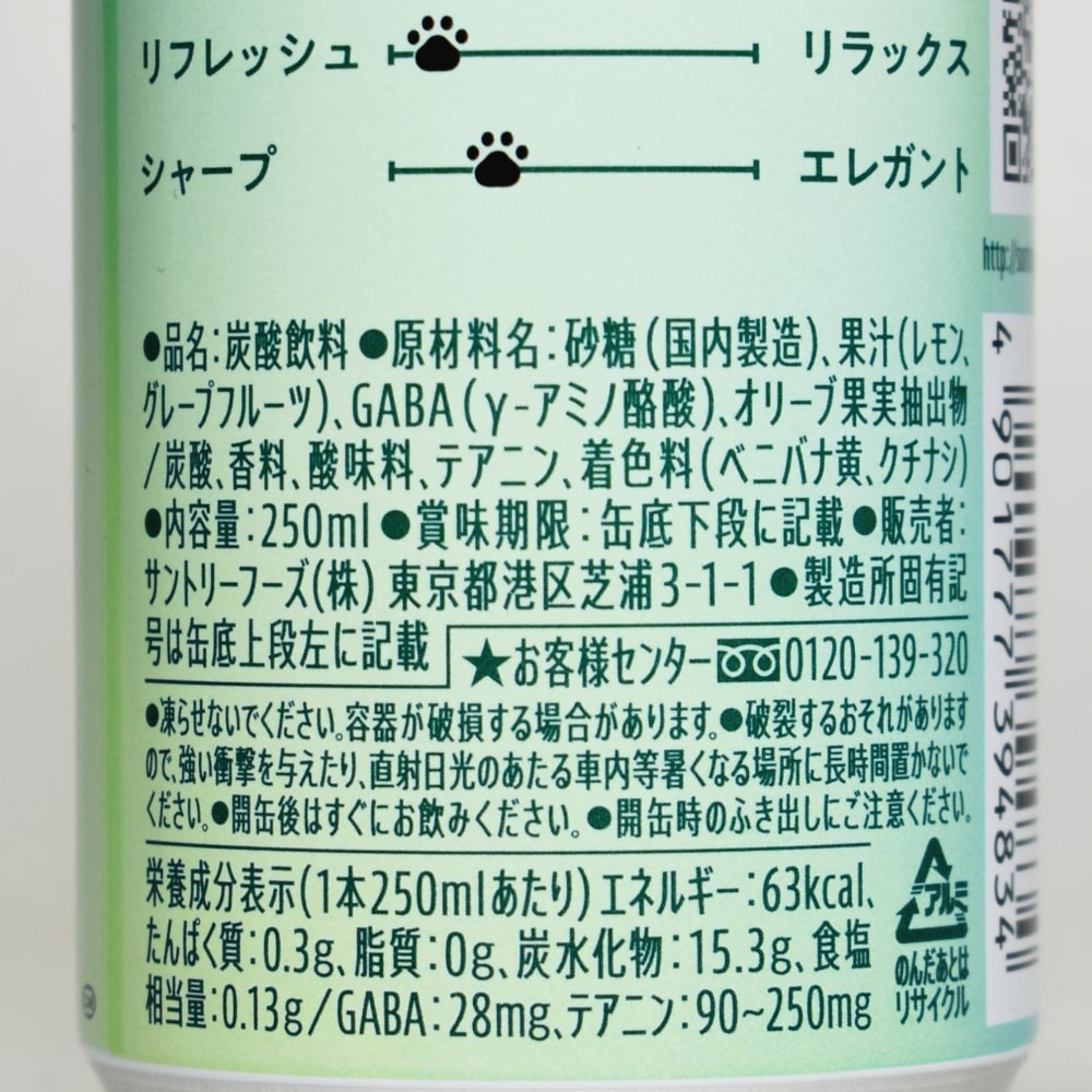 Chillingレモン&グレフル,原材料,栄養成分表示