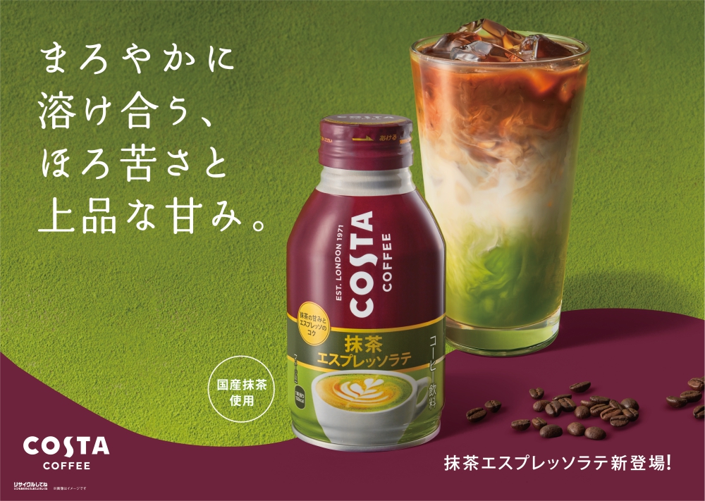 「コスタコーヒー 抹茶エスプレッソラテ」 の発売情報 ソフトドリンクの鉄人