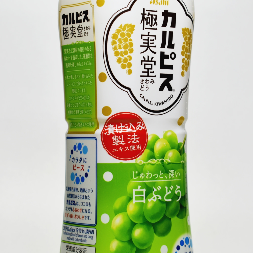 カルピス 極実堂（きわみどう）白ぶどう,パッケージデザイン,ペットボトルラベル