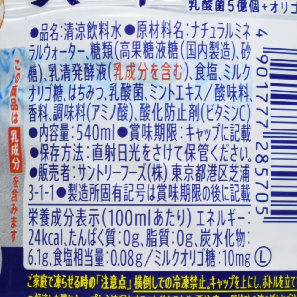 サントリー天然水 ヨーグリーナ プレミアム,原材料名,栄養成分表示