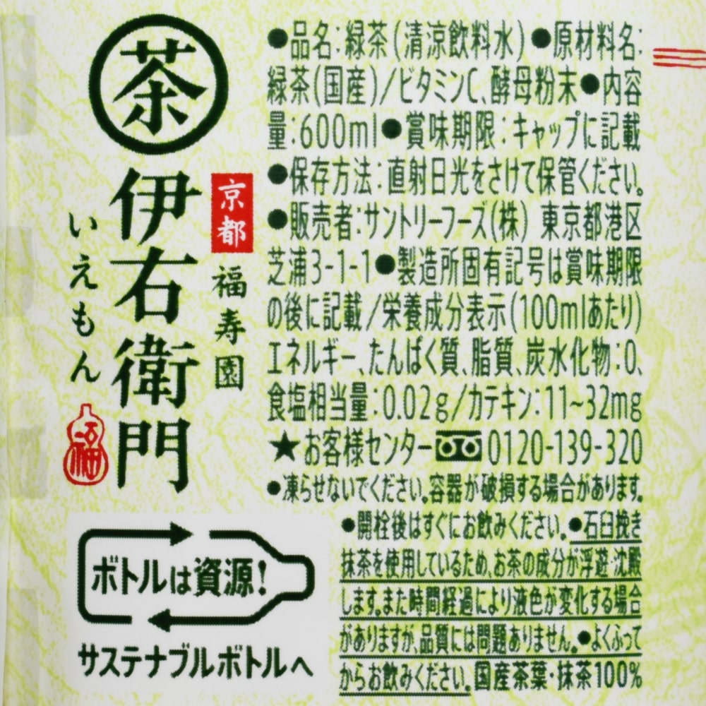 サントリー伊右衛門ファン必見！「2023年限定出荷 伊右衛門 新茶入り