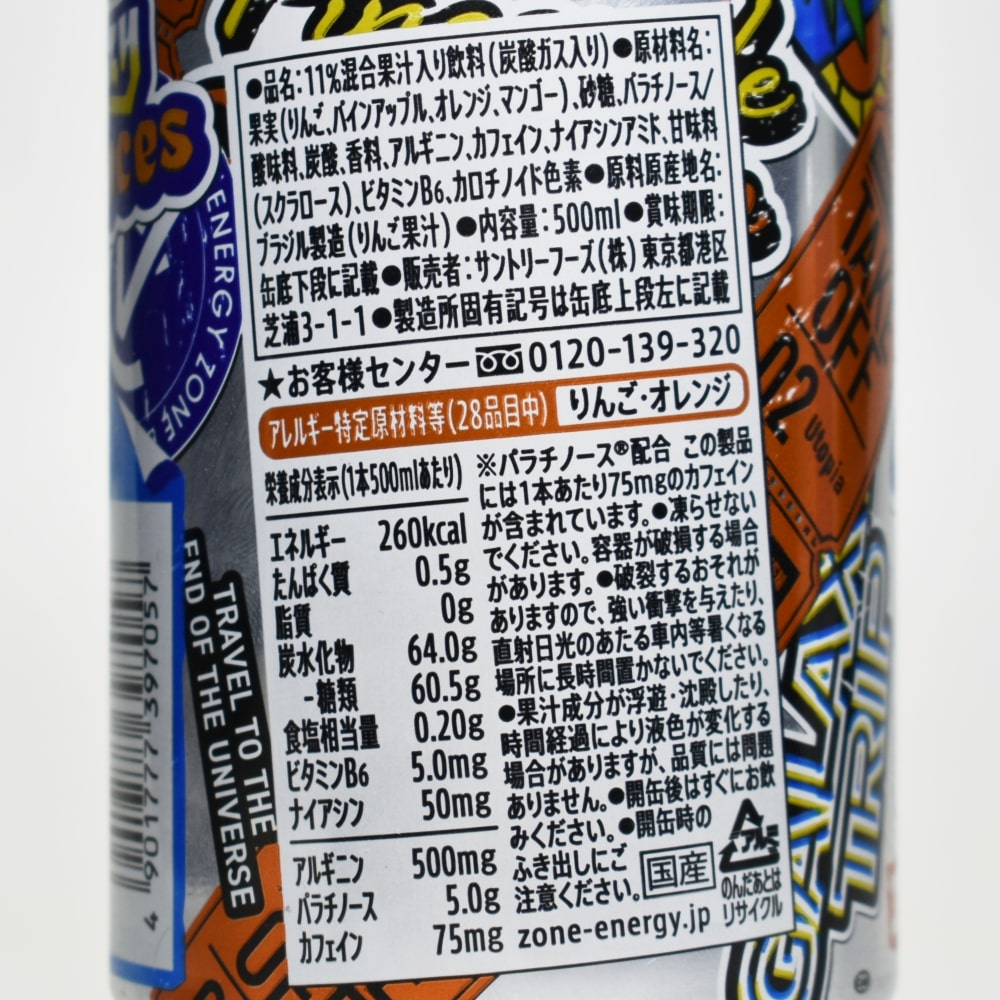 ZONe Crazy Vacanses（ゾーン クレイジーバカンス ）,原材料名,栄養成分表示,アレルギー