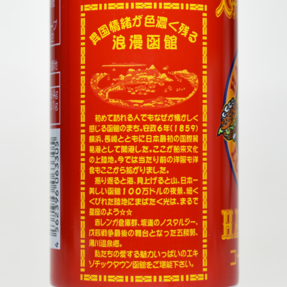 函館ラッキーピエロ大好きミルクコーヒー