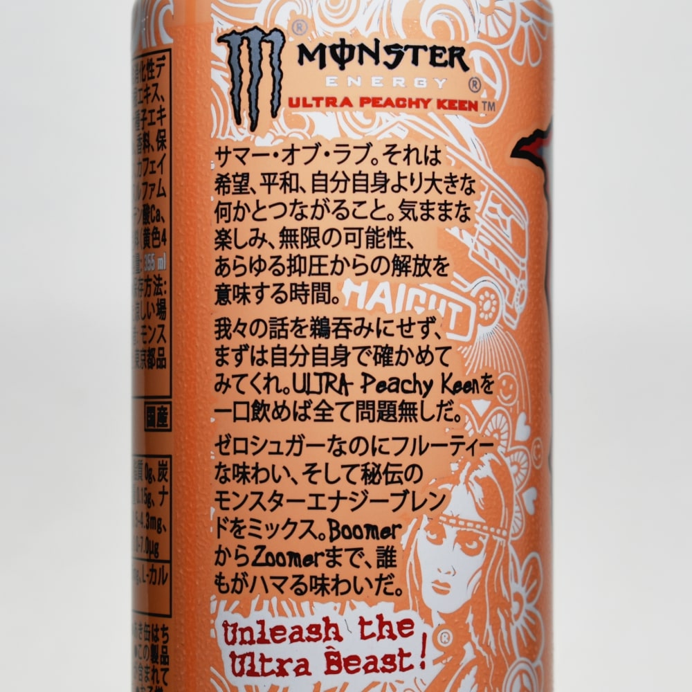 モンスター ウルトラピーチーキーン」不二家ネクターをエナジー