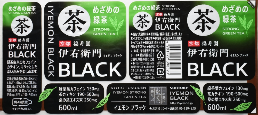 伊右衛門 BKACK,原材料名,栄養成分表示