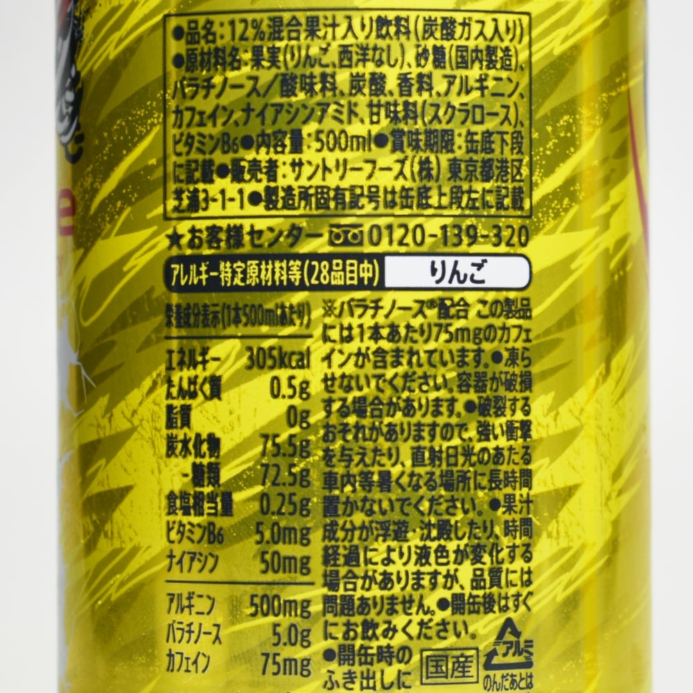 ZONe エナジー タイフーン,原材料,栄養成分表示,アレルギー