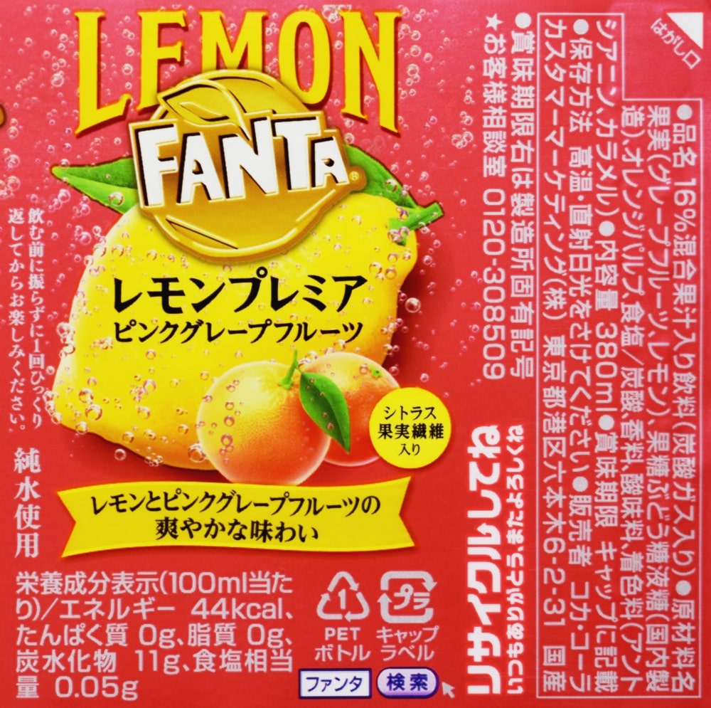 ファンタレモンプレミア ピンクグレープフルーツ,原材料,栄養成分表示