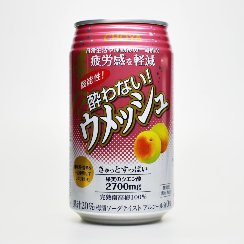 機能性酔わないウメッシュ