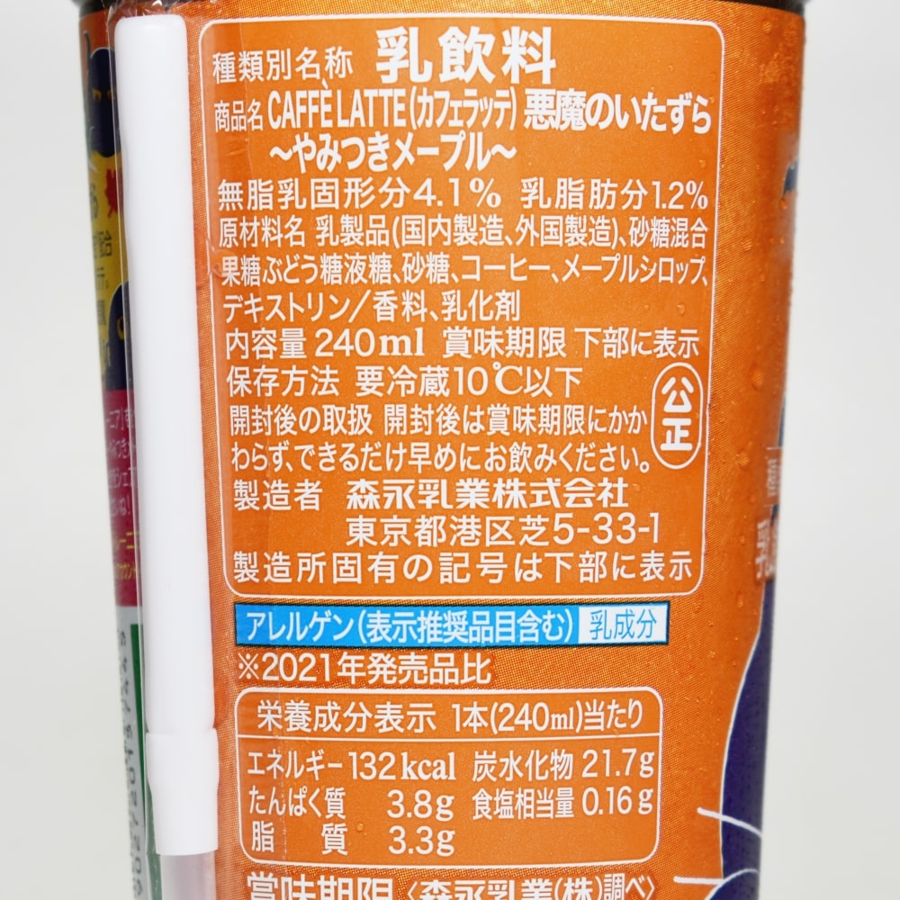 マウントレーニア カフェラッテ 悪魔のいたずら~やみつきメープル~,原材料,栄養成分表示,アレルゲン