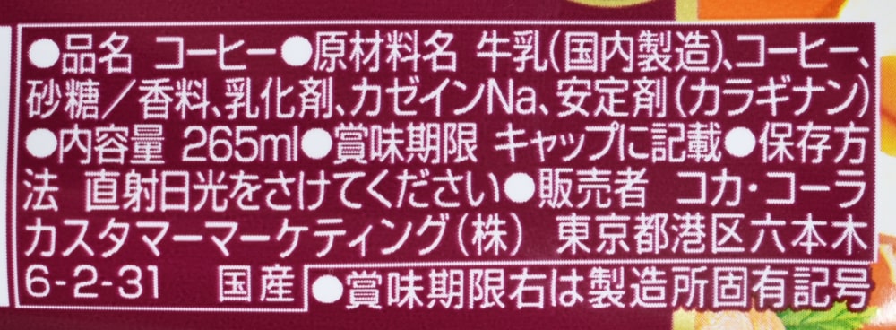 コスタコーヒー ヘーゼルナッツラテ,原材料