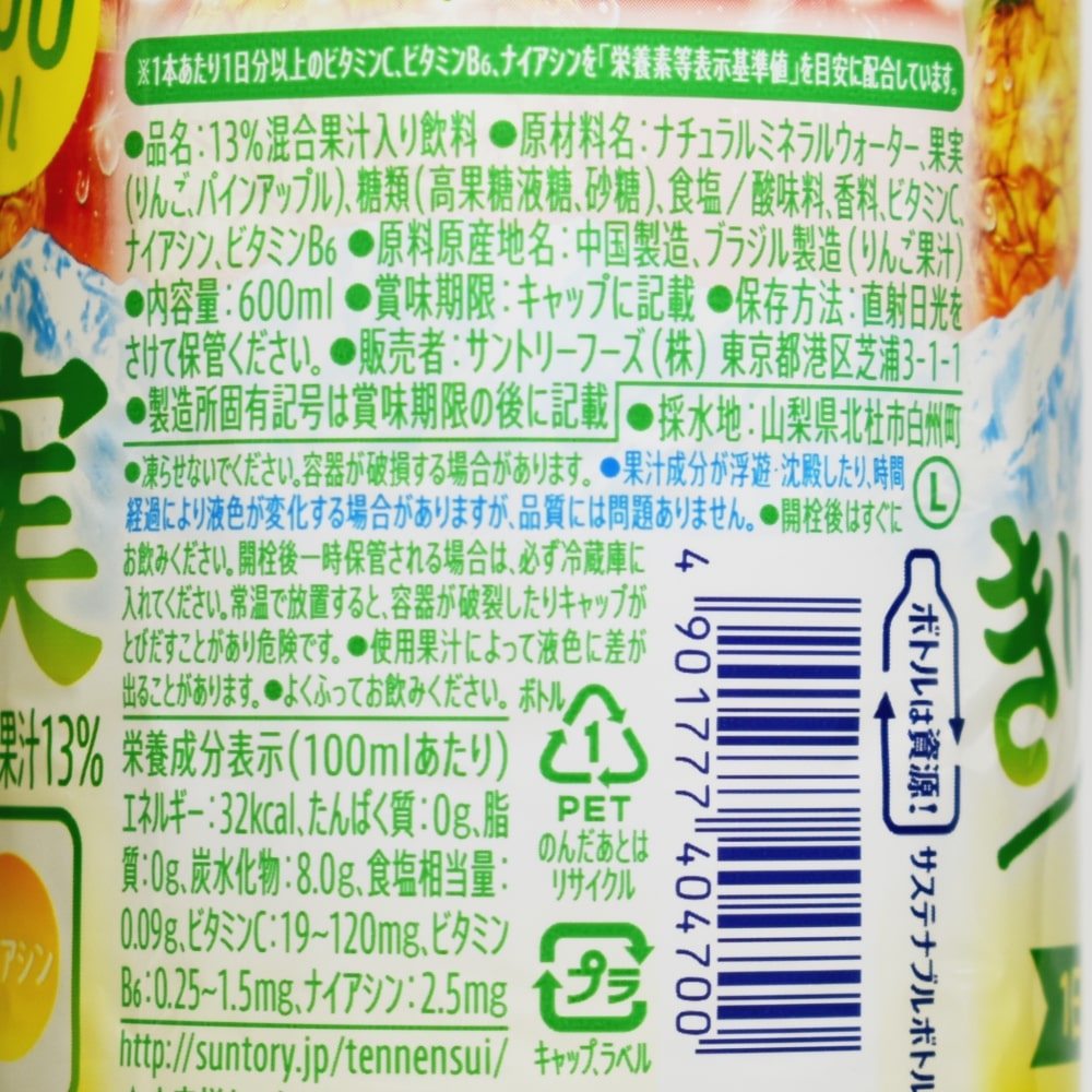 サントリー天然水 きりっと果実 甘熟パイン＆りんご ,原材料名,栄養成分表示