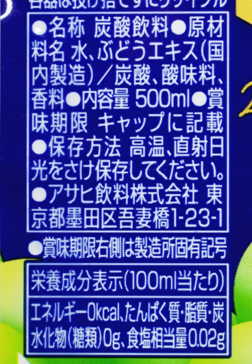 ウィルキンソン タンサン クラッシュダブルグレープ,原材料,栄養成分表示