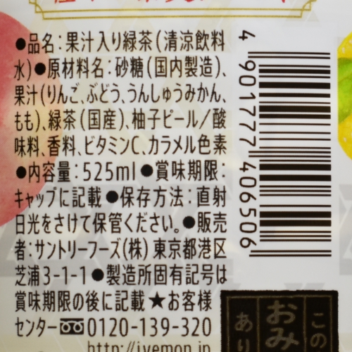 伊右衛門 香る、果実,原材料