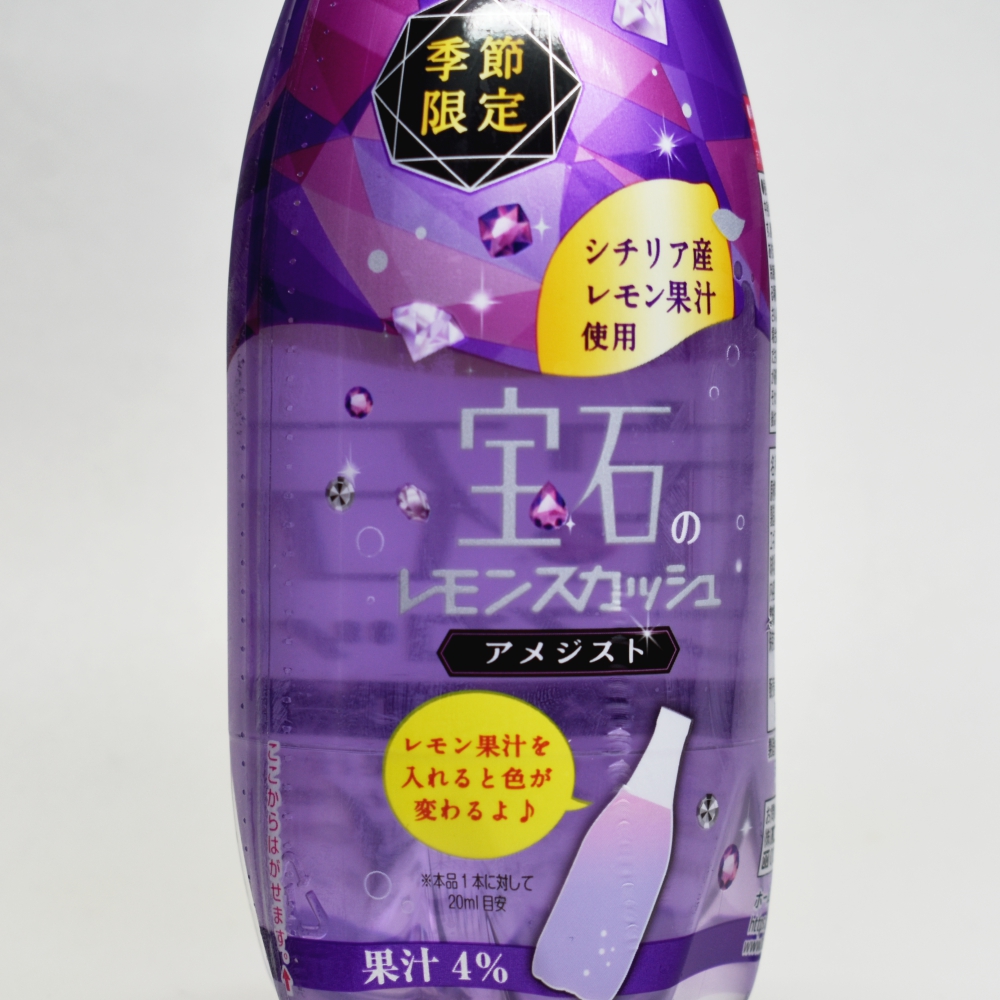 宝石のレモンスカッシュ アメジスト,パッケージデザイン,ペットボトルラベル