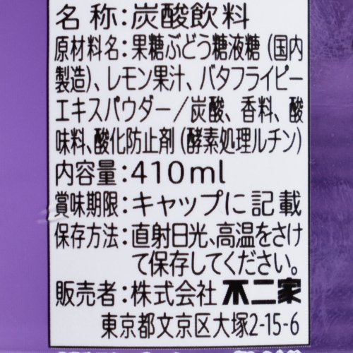 宝石のレモンスカッシュ アメジスト,原材料