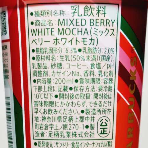 スターバックス ミックスベリー ホワイトモカ,原材料